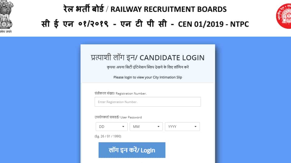 RRB NTPC admit card 2020 released